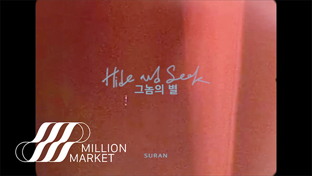 SURAN - Hide And Seek (그놈의 별)