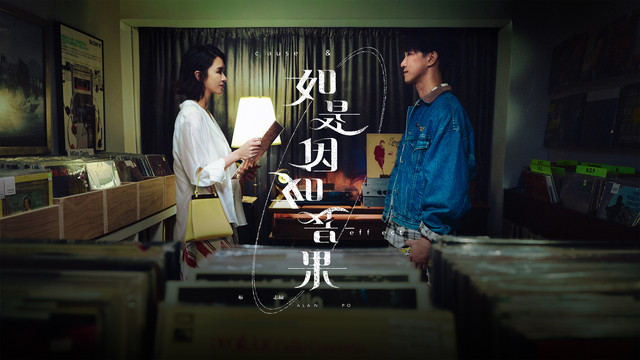 布志纶 - 如是因 如是果