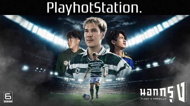 P-Hot - นอกกรุง