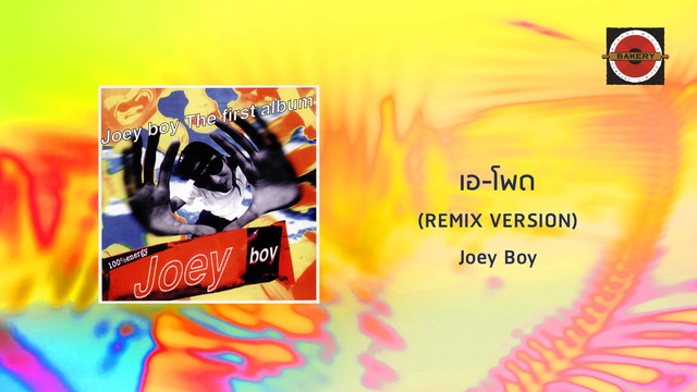 Joey Boy - เอ-โพด(รถติด) (Original Version)
