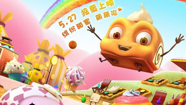 喵酱油 - 带我一起去冒险 (《糖果世界大冒险》电影主题曲)