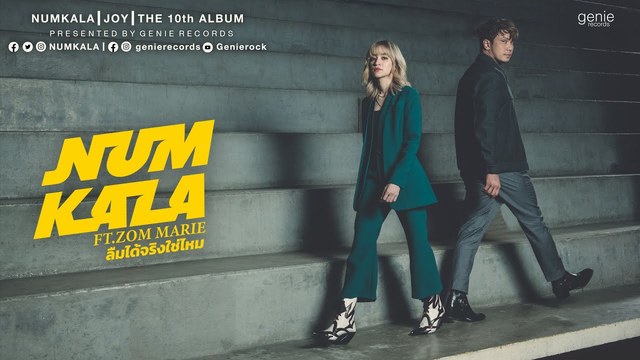 NUM KALA - ลืมได้จริงใช่ไหม