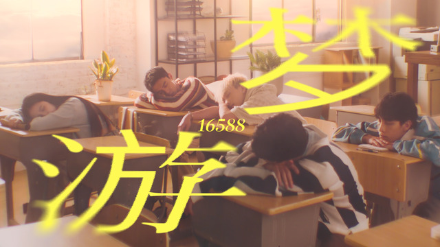 16588 - 梦游 Sleep Walking