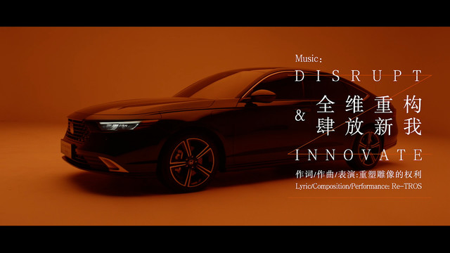 重塑雕像的权利 - DISRUPT & INNOVATE