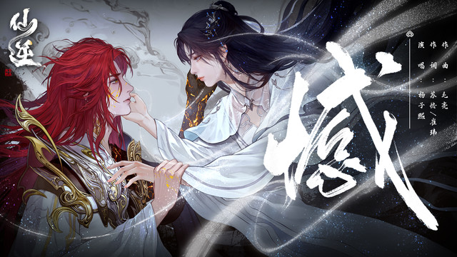 杨子熙 - 憾 (动画版) (《仙逆》动画插曲)