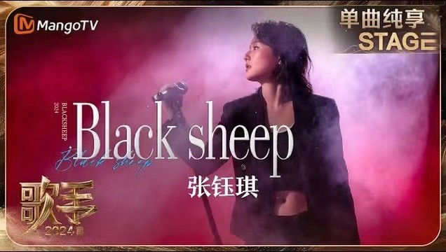 张钰琪 - Black Sheep (Live)