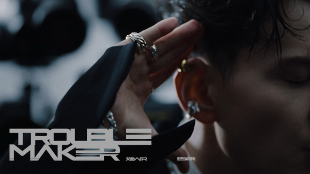 艾热AIR - 告诉我 (Trouble maker)