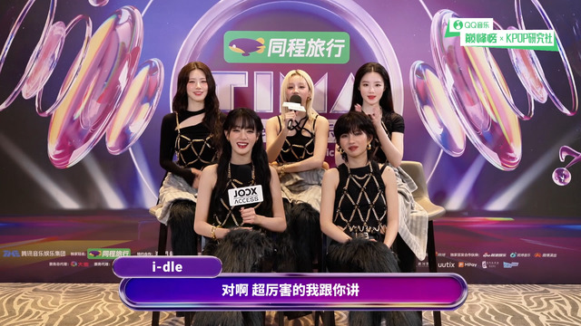 i-dle - i-dle巅峰榜独家专访-用一句话形容现在的i-dle？