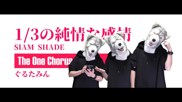 咕噜碳 - 1/3の純情な感情 (翻唱版)