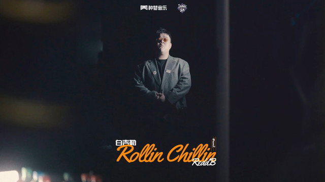 ReddB白吉勒 - RollinChillin