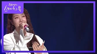 昭宥 - Officially Missing You, Too + 어깨 + 썸 (Live At Yoo Hee-yeol's Sketchbook 22/04/29)