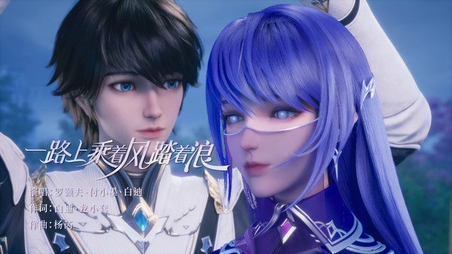 付小墨 - 一路上乘着风踏着浪 (动画版) (《神印王座》动画片尾曲)