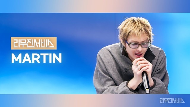 MARTIN - 그땐 미처 알지 못했지 (Live at 李茂珍Service 2025/12/16)