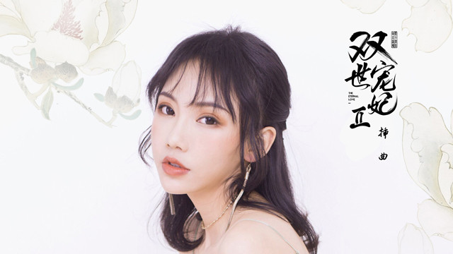 贺敬轩 - 双世恋人 (《双世宠妃2》网络剧插曲)