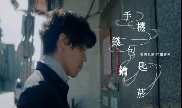 美秀集团 - 手机钱包钥匙烟