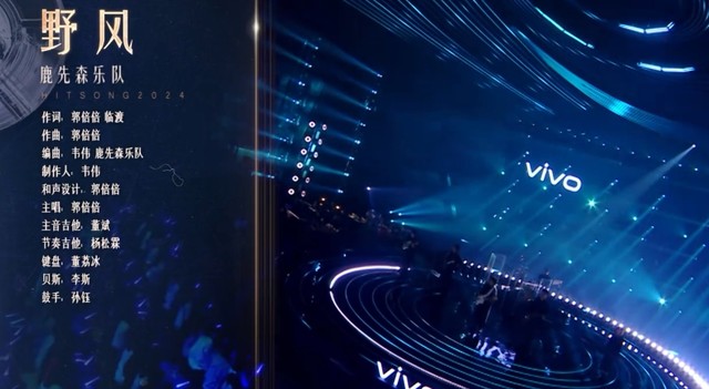 鹿先森乐队 - 野风 (Live) (有歌2024 第8期)