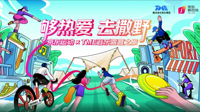 逃跑计划 - 「够热爱 去撒野」京东运动xTME音乐露营之旅 (Live)