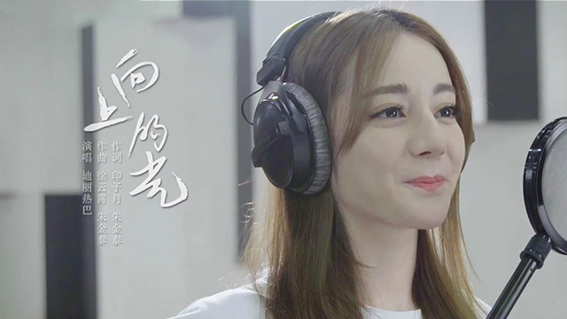 迪丽热巴 - 向上的光 (“中国YOUNG计划”主题曲)