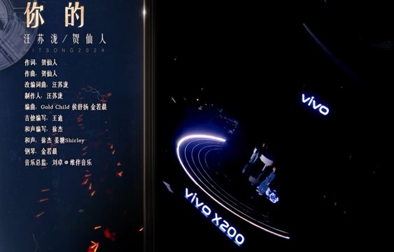 汪苏泷 - 你的 (Live) (有歌2024 第7期)