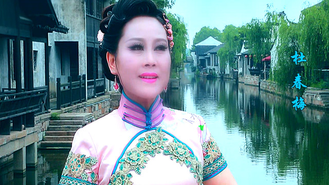 杜春梅 - 水画江南