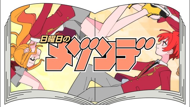 日曜日のメゾンデ - カラフルパレット (动画版) (from「帝乃三姉妹は案外、チョロい。」)