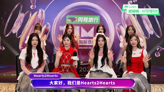 Hearts2Hearts - 巅峰榜独家专访｜Hearts2Hearts说中文萌翻全场