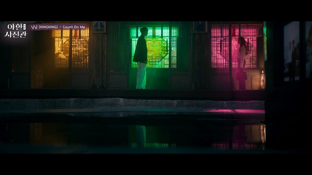 NINGNING - Count On Me (《夜限照相馆》韩剧插曲)
