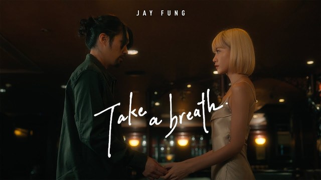 冯允谦 - Take A Breath