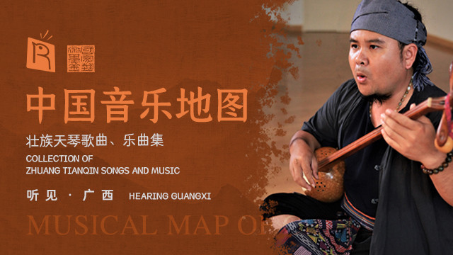 韦海洋 - 壮族敬酒歌 Toasting Song of Zhuang Ethnic Group (Live)