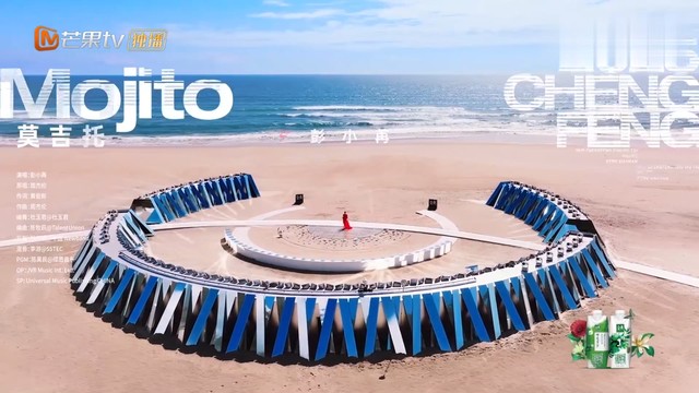 彭小苒 - Mojito (Live) (乘风2025 第1期)