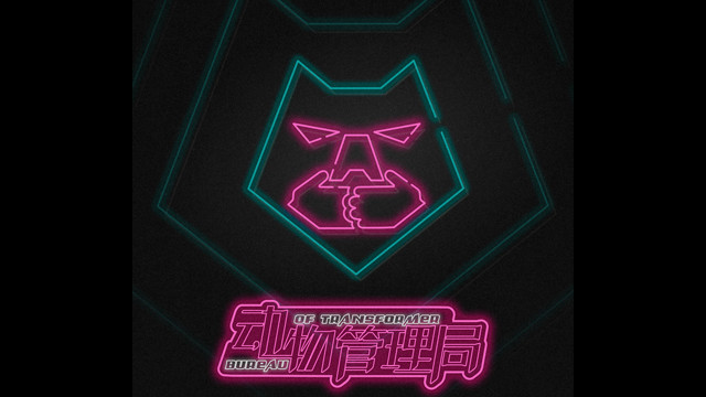 谭泉 - 我想你 (《动物管理局》网络剧心动版推广曲)