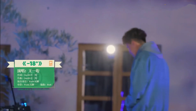 王一珩OneSD - -18° (种地吧EP24)