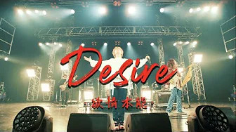 Amber's - Desire -欲情本能- (Live)