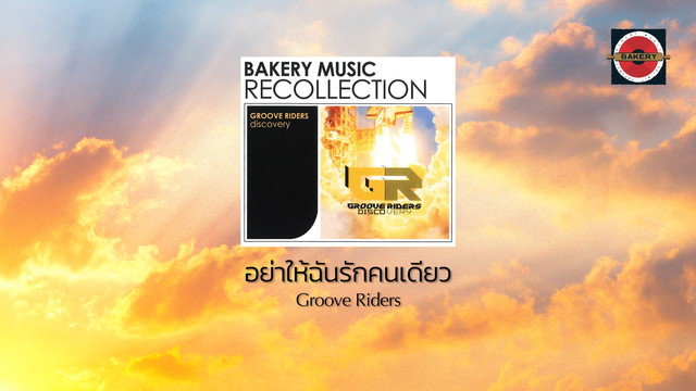Groove Riders - Ya Hai Chan Rak Khon Diew(Possible)