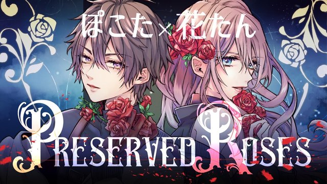 花たん - Preserved Roses (翻唱版)