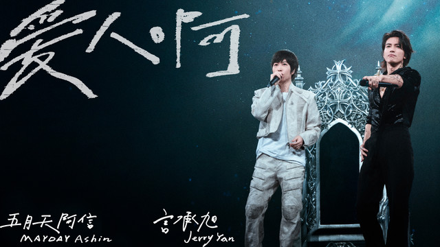 言承旭 - 爱人啊 (Live版)