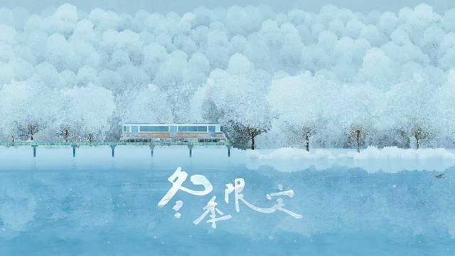 林家谦 - 冬季限定