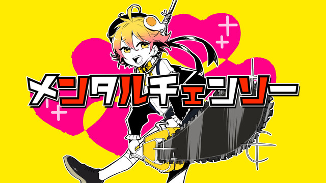 P丸様。 - メンタルチェンソー (歌词版)