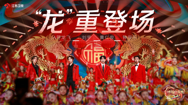 JA符龙飞 - 开场：“龙”重登场 (Live)