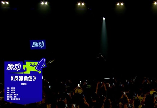 郭冠廷 - 反派角色 (Live) (奔赴！万人现场 第1期)