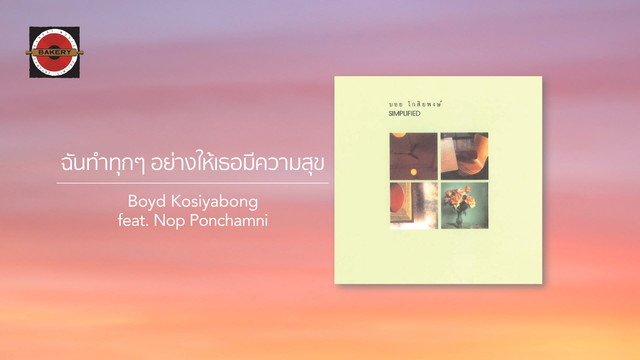 Boyd Kosiyabong - Chan Tham Thuk Thuk Yang Phuea Hai Thoe Mi Khwam Suk(Everything For You)
