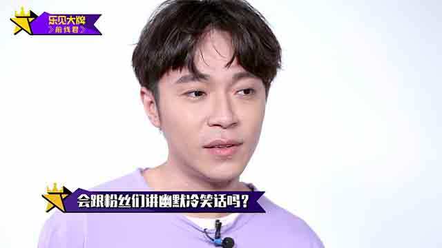 乐见大牌 - 吴青峰花絮2:与粉丝的特别对话，幽默冷笑话？