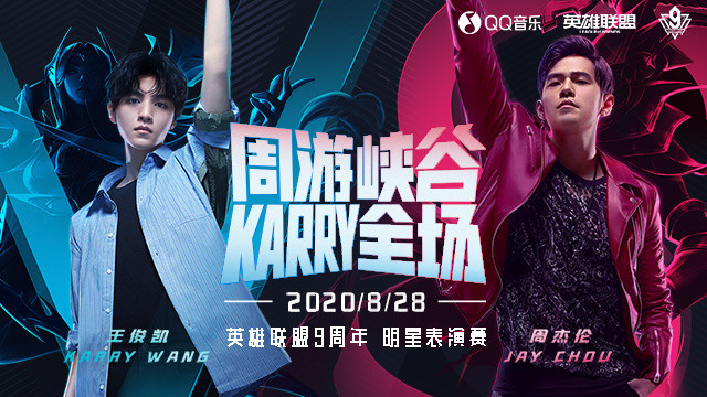 QQ音乐 - 周杰伦、王俊凯官宣LOL中国区代言人 #英雄联盟9周年#Live (Live)