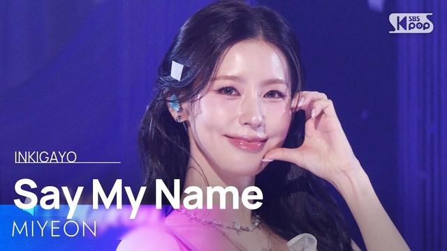 曺薇娟 (MIYEON) - Say My Name (Live at 人气歌谣 2025/11/09)