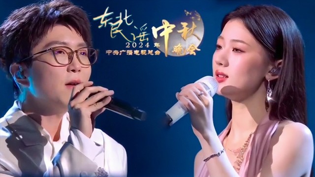 毛不易 - 东北民谣 (2024央视中秋晚会)