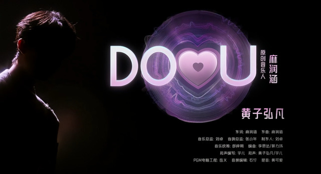 黄子弘凡 - Do U (Live) (音乐缘计划第一期)