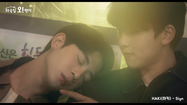 하키 - Sign (《五号男子宿舍》韩剧插曲)