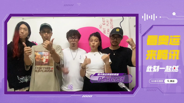 8点组乐团 - 8点组乐团《燎原的星河》 (2024巴黎奥运中国健儿助力MV)