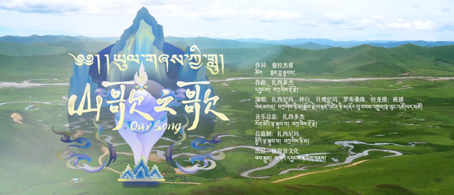 扎西尼玛 - 山歌之歌