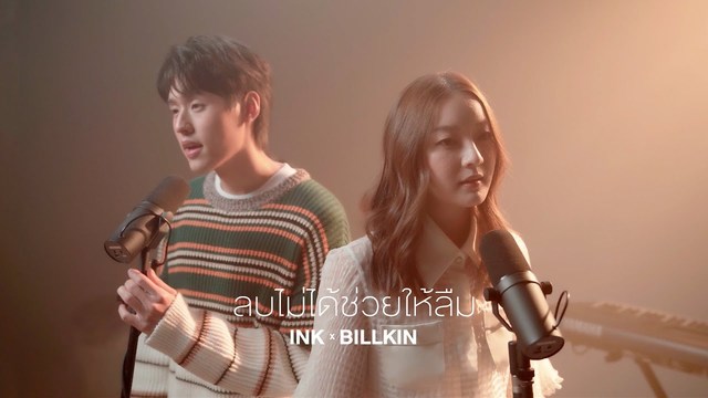 BILLKIN - ลบไม่ได้ช่วยให้ลืม (LIVE SESSION)